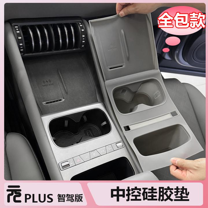 比亚迪25款元Plus智驾版中控硅胶垫全包防水防灰划刮磨排挡垫用品