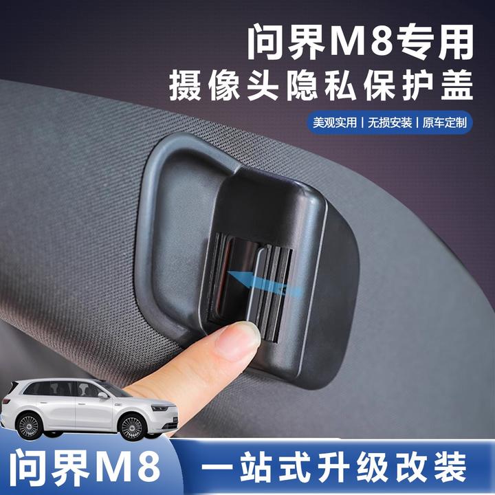 适用问界新M7M8M9车内隐私保护盖专用摄影保护罩内饰改装用品配件