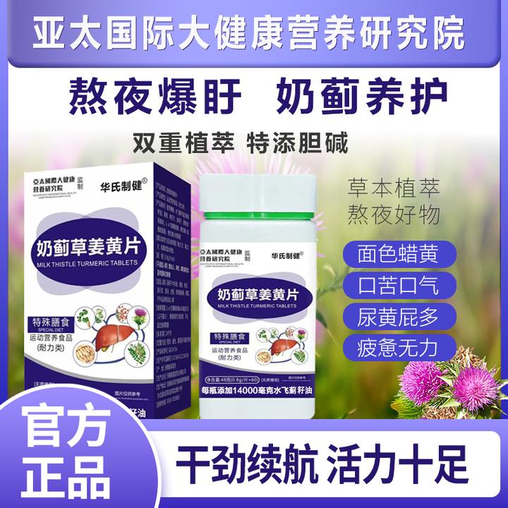 拍一发3盒180粒高含量奶蓟草姜黄植物肝肝片60粒每盒