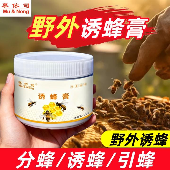 诱蜂膏招蜂引蜂分蜂专用膏涂抹蜂箱吸引蜜蜂土蜂意蜂中蜂厂家直销