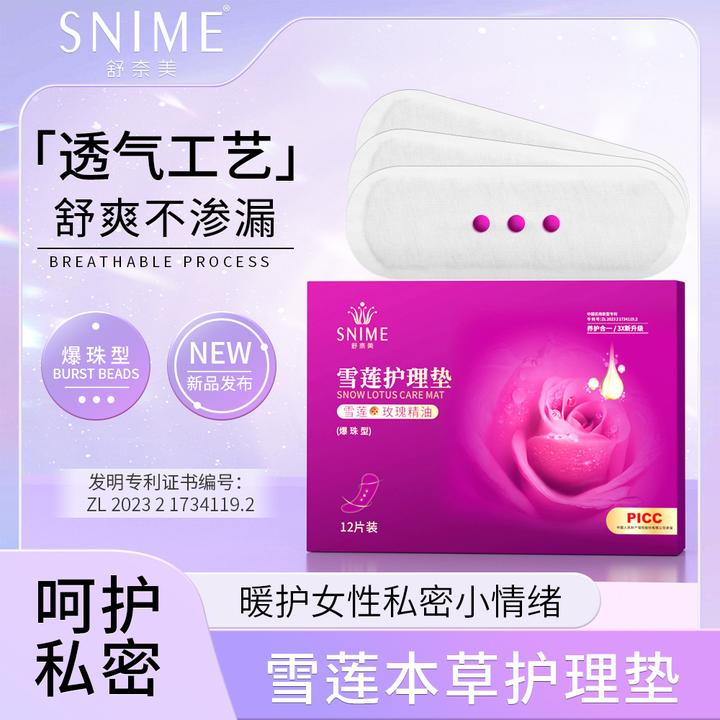 舒奈美雪莲贴玫瑰精油爆珠护理垫养宫贴雪莲藏红花女性私护垫棉柔