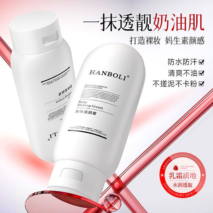 【官方正品】防蹭不假白身体素颜霜保湿妆养合一清爽不腻防水免卸妆