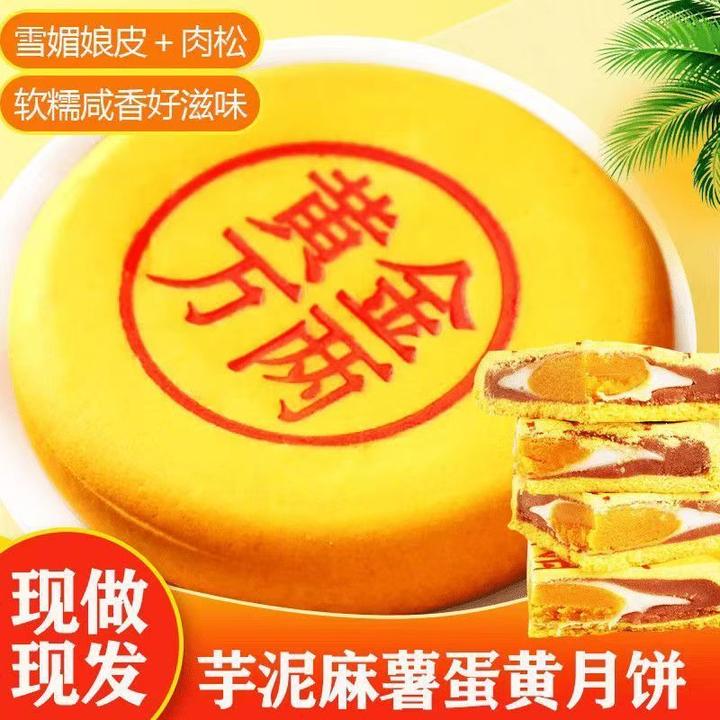 【1个一斤装】黄金万两大月饼芋泥肉松咸蛋黄雪媚娘拉丝麻薯糕点