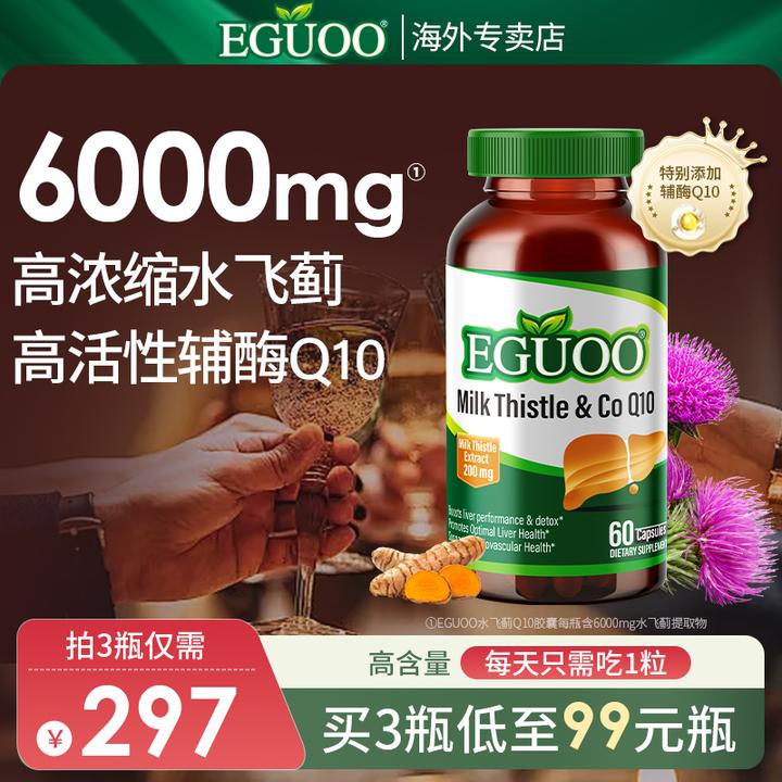 美国EGUOO水飞蓟Q10胶囊奶蓟草熬夜加班姜黄素出油精肝补充营养14