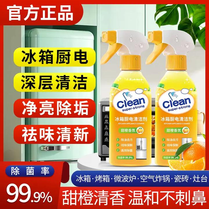 【除菌率99.9%】冰箱厨电清洁剂烤箱去油渍污渍除臭祛异味家用必备