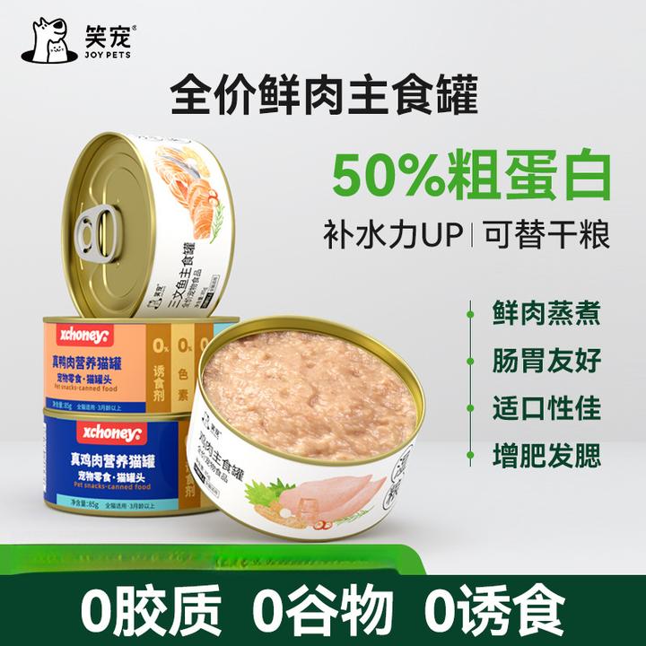猫罐头鸡肉三文鱼主食罐整箱批发宠物罐头猫咪汤罐