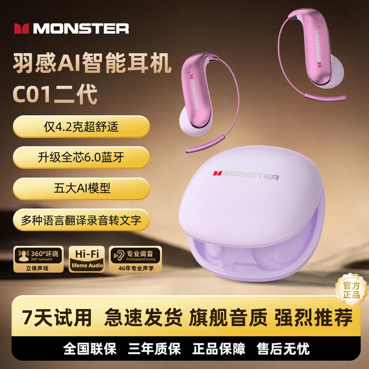 MONSTER/魔声新款C01第二代AI蓝牙耳机耳挂式同声翻译AI智能耳机