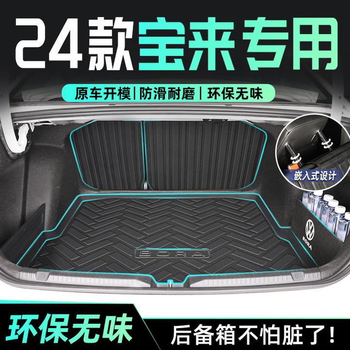 适用于24款大众宝来专用后备箱垫TPE尾箱垫子汽车用品2024全包围