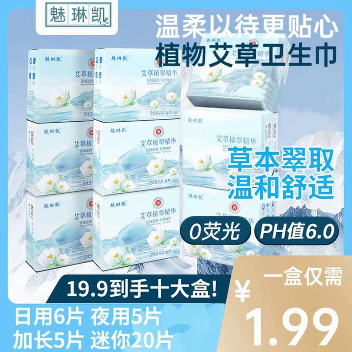 【日夜组合10盒】C艾草卫生巾 到手10盒 亲肤柔棉 干爽透气