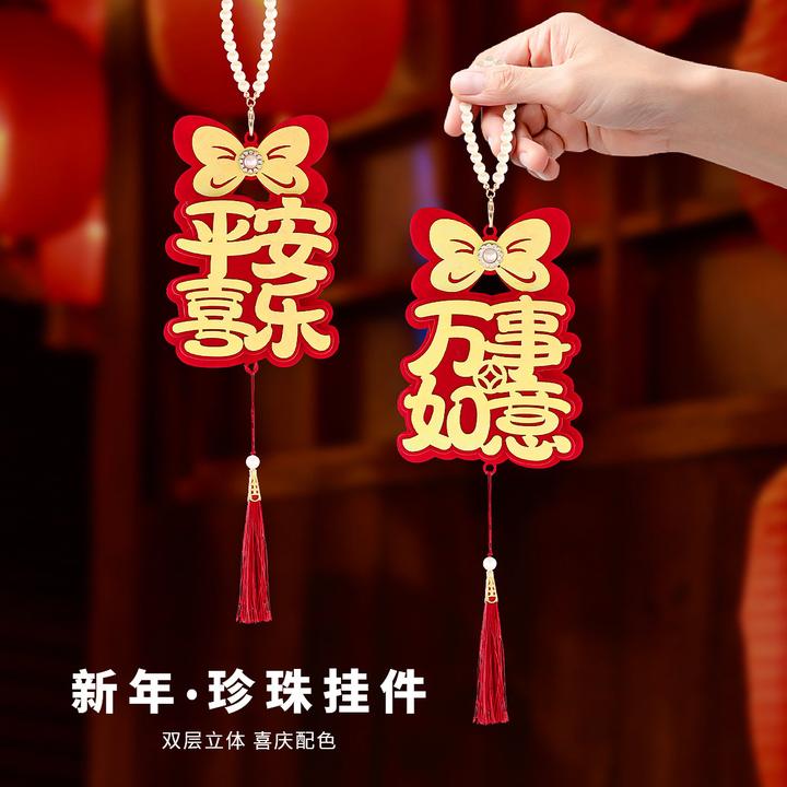 2025年蛇年珍珠福字小挂件门把手入户门春节过年新年布置装饰挂饰