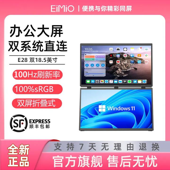 EIMIO触摸便携扩展屏折叠炒股办公多屏分屏三屏笔记本副屏显示器
