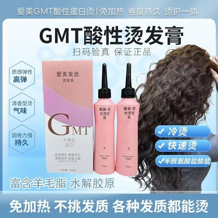 GMT酸性蛋白烫膏状冷烫不伤发维持久快速烫二合一美发店专用
