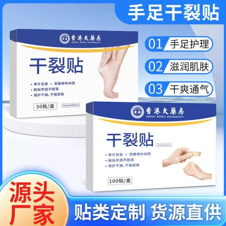 透气高粘性耐磨手足干裂贴手指脚后跟开裂适用棉布贴缓解