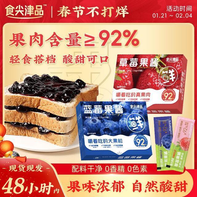 【工厂直销】食尖津品蓝莓果酱涂抹烘焙即食搭配吐司面包独立小包