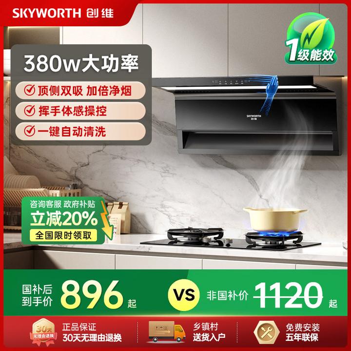 【国补】创维Y729抽油烟机家用厨房顶侧双吸油烟机大吸力自动清洗