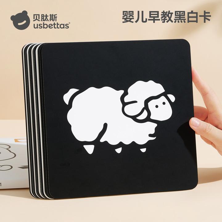 贝肽斯婴儿早教黑白卡片幼儿视觉激发0-3月宝趣味玩具启蒙训练