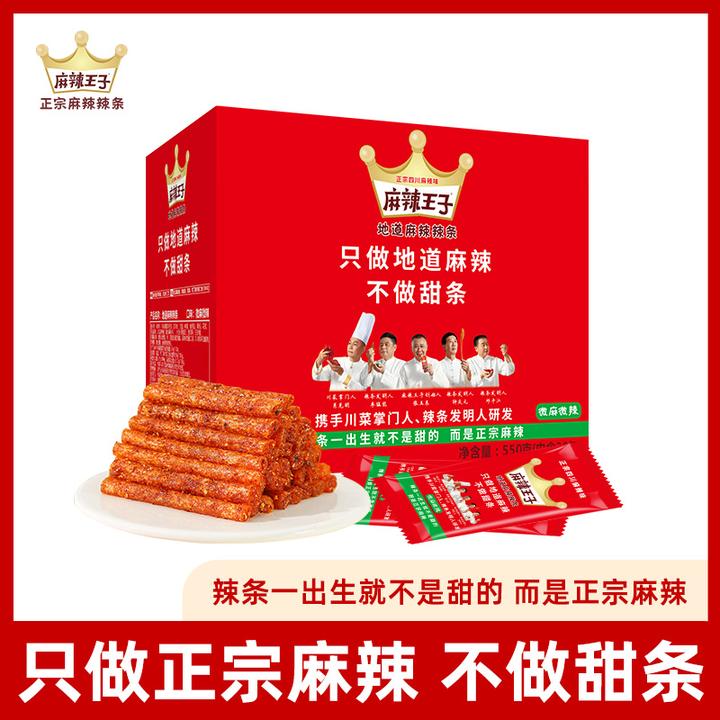 麻辣王子正宗地道麻辣辣条吃货必备休闲解馋追剧零食经典童年回忆