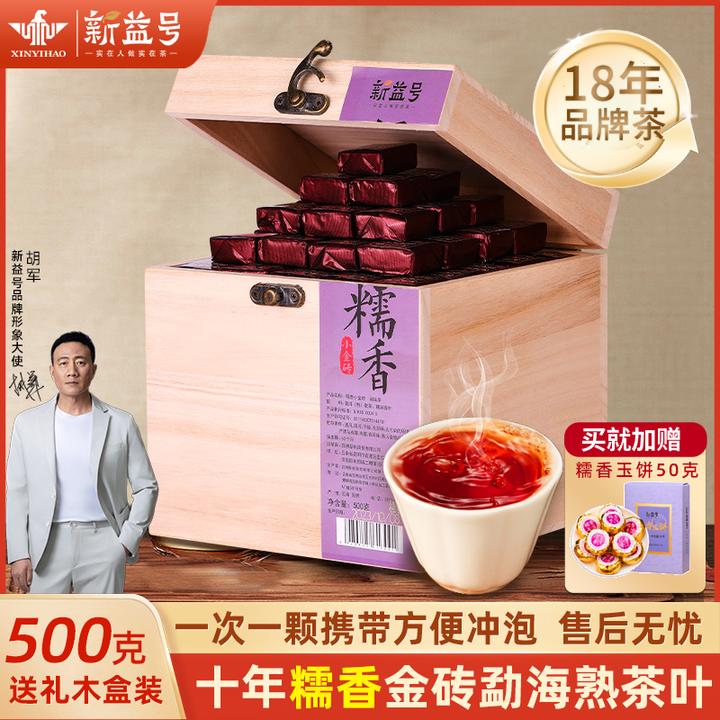 新益号十年糯米香茶普洱茶熟茶叶直播小金砖熟普沱茶小包装礼盒茶