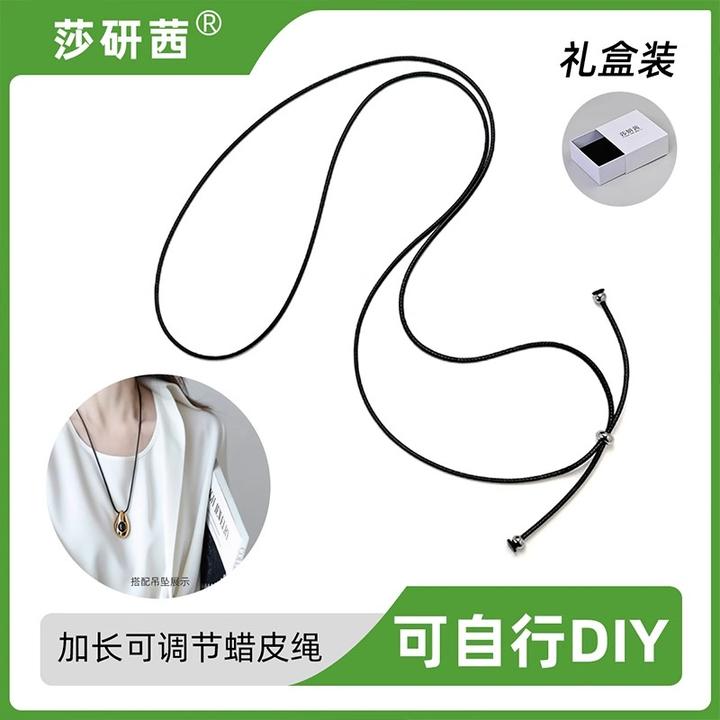 DIY吊坠挂绳可调节项链金饰坠替换编织黑蜡皮绳加长男女通用项链