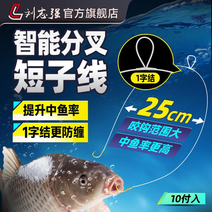 刘志强1字结短子线双钩成品金袖金海夕改良T型扣自分叉鱼钩子线