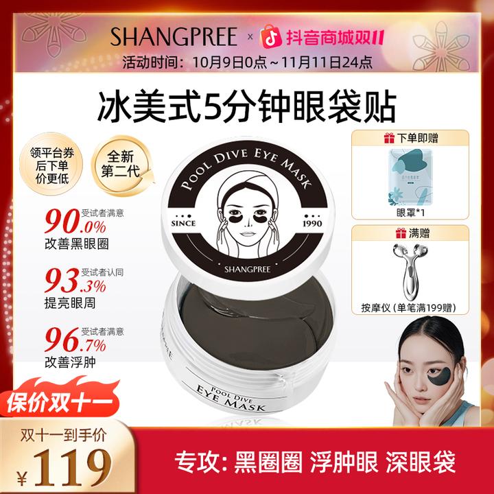 【双12狂欢】香蒲丽黑咖啡冰美式眼膜60片黑圈褪肿淡化紧致ty
