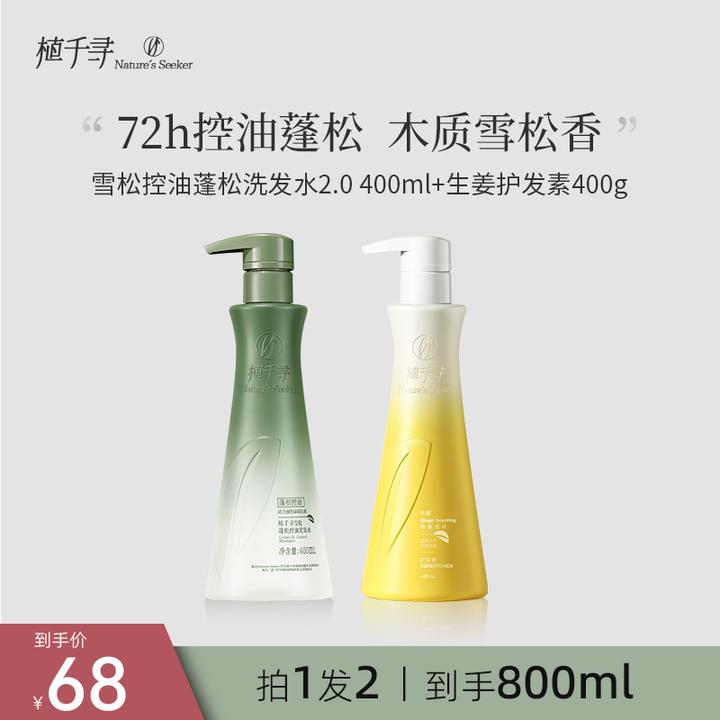 植千寻【专属】雪松控油洗发水无硅油清爽持久控油蓬松洗头膏