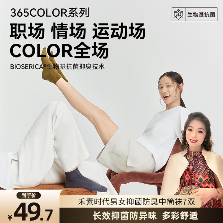 【郭萌萌专属】禾素时代男女7双秋冬吸汗户外防臭袜中筒运动抗菌袜