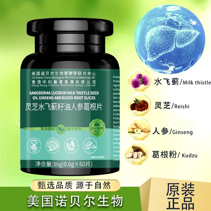 灵芝水飞蓟籽油人参葛根片健康咀嚼片60粒装