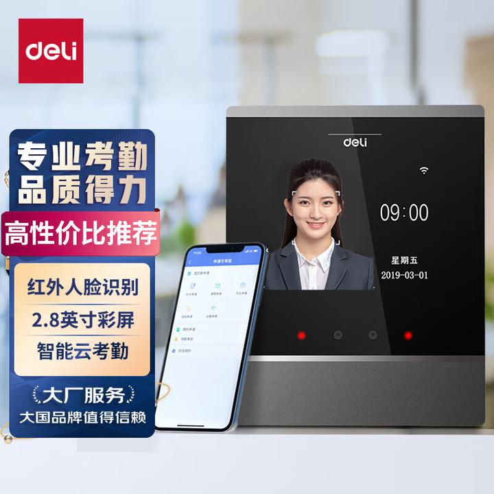 得力智能云考勤机人脸识别打卡机支持多店考勤WIFI联网 DL-D6S