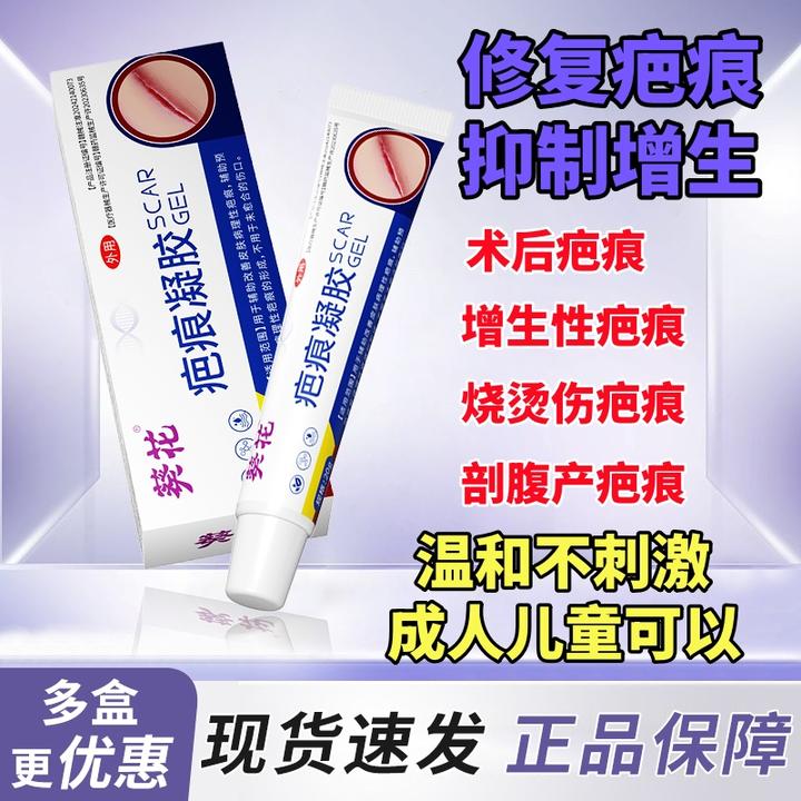 剖腹产疤痕手术疤痕摔伤疤痕创伤疤痕烧伤疤痕医用硅酮疤痕凝胶改善皮肤病理性疤痕葵花疤痕凝胶b