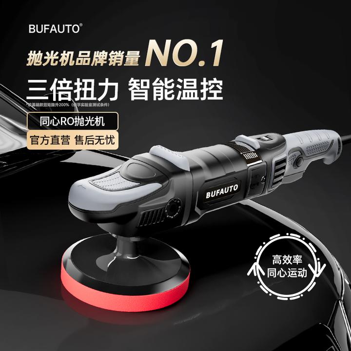 BUFAUTO倍孚汽车美容抛光机自锁打磨去除划痕专业还原车漆镜面