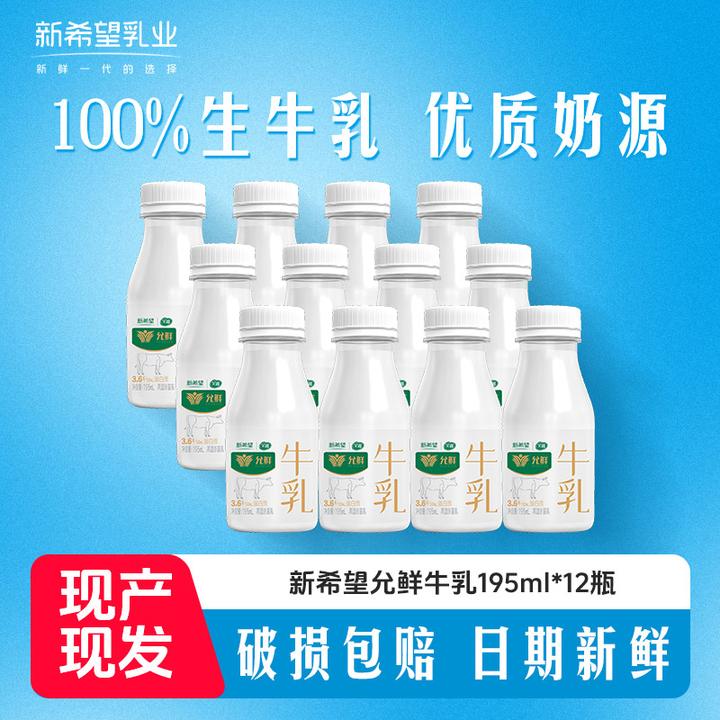 【到手12瓶】新希望天香允鲜牛乳195ml早餐牛奶低温营养早餐奶DDH