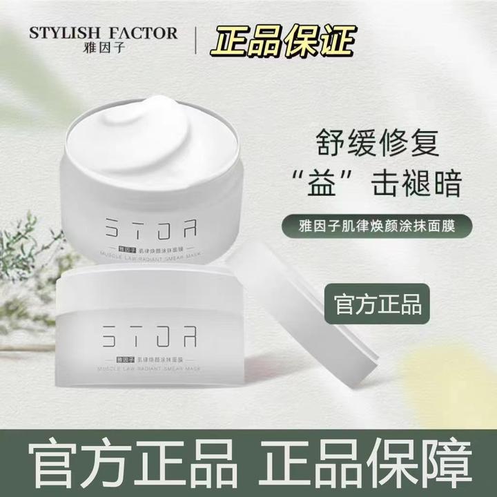 【官方正品】雅因子大白罐面膜提亮肤色熬夜黄黑皮涂抹补水保湿泥膜