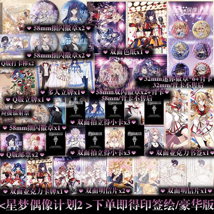 印签绘/可选豪华版店周】星梦偶像计划2 十周年典藏版 励志漫画