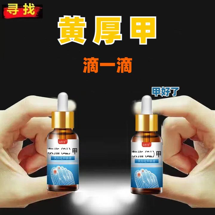 【官方正品】手脚专用手足指甲发灰变黄坏甲趾甲深层抑菌液