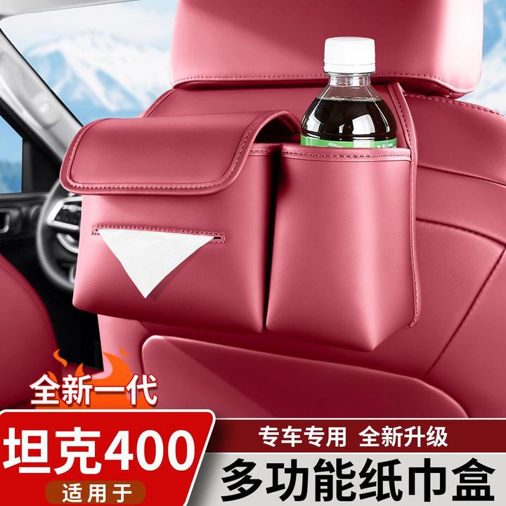 适用于坦克400Hi4t/z多功能纸巾盒座椅收纳袋杯架储物袋内饰用品