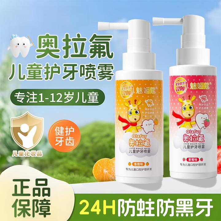 儿童宝宝奥拉氟喷雾口腔清洁涂氟婴幼儿清新防蛀牙护牙齿喷雾健齿