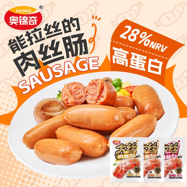奥锦奇脆皮肠晚上必备充饥食品休闲解馋零食开袋即食追剧肉枣肠