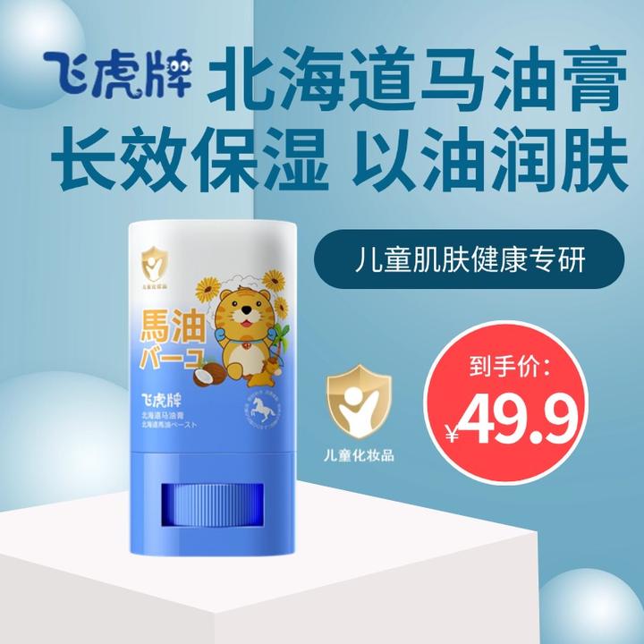 飞虎牌北海道马油膏婴儿儿童深层滋润保湿防裂干燥干痒润肤正品
