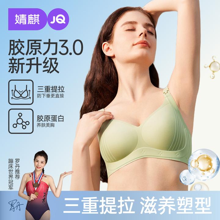 【胶原力5.0】婧麒哺乳内衣产后喂奶专用孕妇内衣怀孕期聚拢防下垂