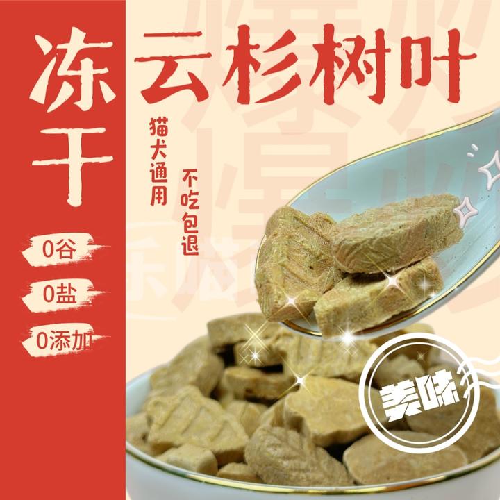 【云杉树叶】冻干猫咪零食小猫咪用品生骨肉化毛磨牙云杉排猫草饼