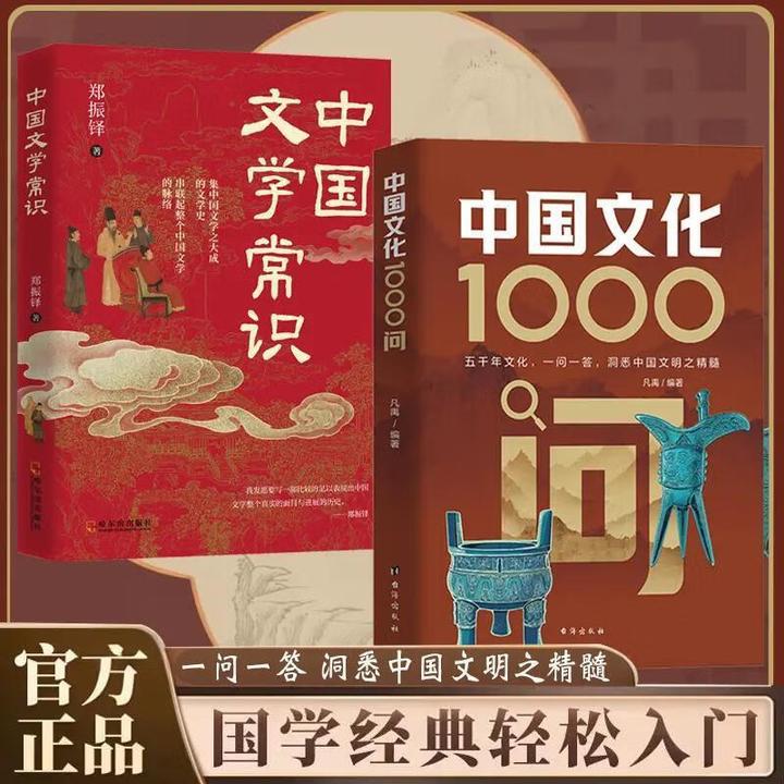 中国文化1000问国学经典轻松入门 中国文学常识 古典觅今意国学寻