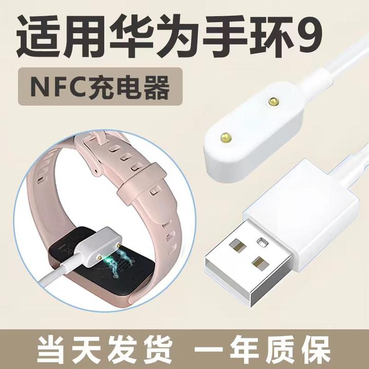 适用华为108手环9充电器9NFC充电线九磁吸式荣耀9手表充电线原装7