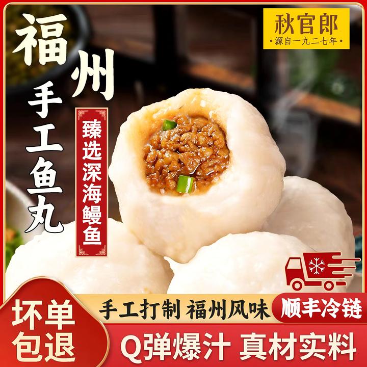 [会长推荐]正宗鳗鱼丸福建特产福州包心手工鱼丸煮汤冷冻新鲜