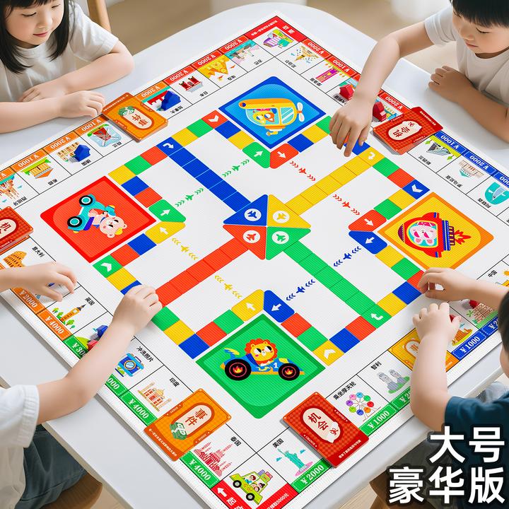 大号富翁桌面游戏棋盘飞行棋成人经典儿童版桌游棋类益智玩具地垫