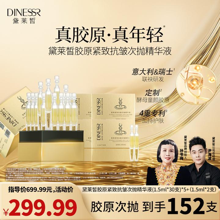 【到手5盒+2支试用装】黛莱皙胶原抗皱次抛精华液保湿补水紧致S3408