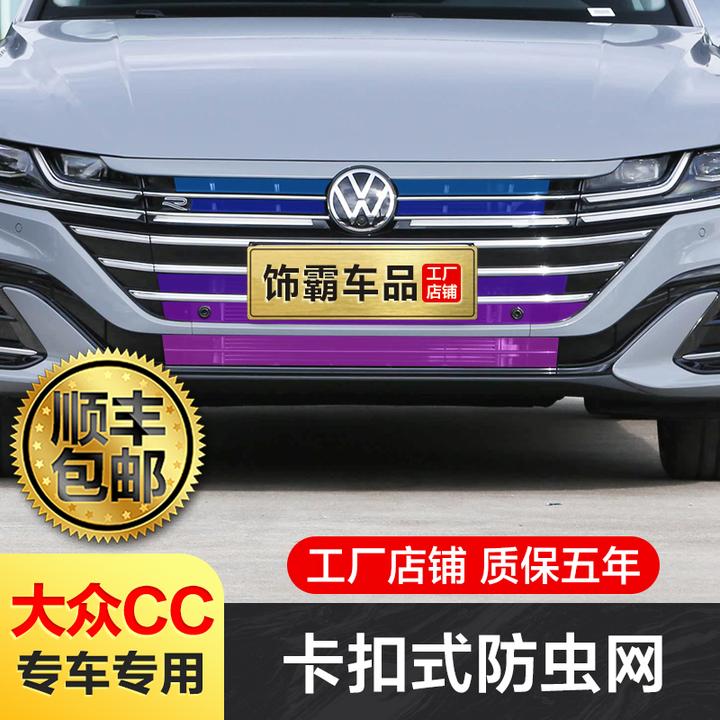 【饰霸】21-25款大众CC防虫网水箱防护网专用防柳絮防蚊配件