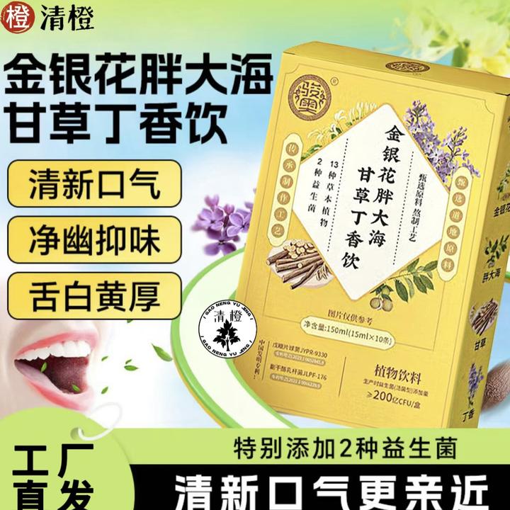 金银花胖大海甘草丁香饮果蔬汁桔梗菊花草本植物饮料