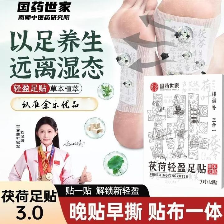 茯苓五指毛桃党参鸡血藤姜粉独活红花荷叶噗噗足贴传承工艺中医