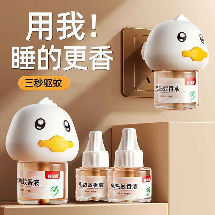 【嘉人有约】贝因美新款小鸭子驱虫电热蚊香套装无烟无味温和驱蚊液